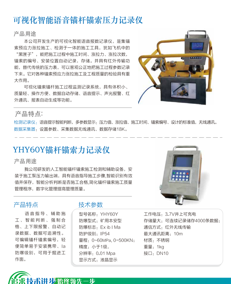 可視化錨桿錨索施工智能監(jiān)控系統(tǒng)